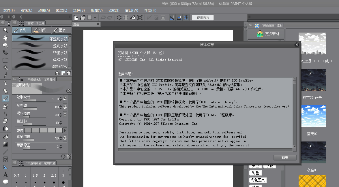优动漫PAINT1.7.3版本即将上线,小伙伴们准备好升级了吗