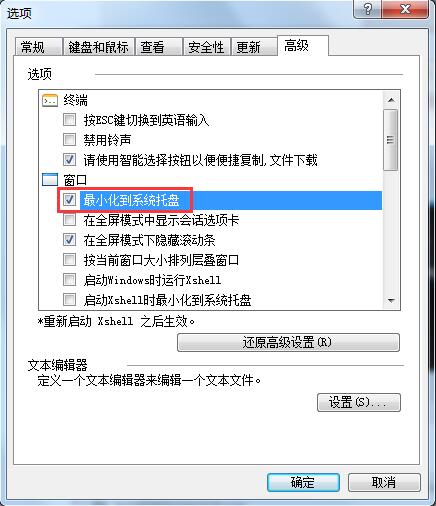 Xshell在高级选项框下进行会话窗口设置的方法