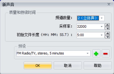 用GoldWave完成从录制、编辑到保存的音频制作
