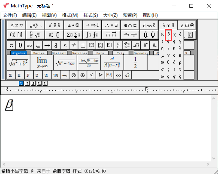 MathType输入贝塔符号的方法教程