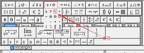 MathType叉符号的编辑方法一览