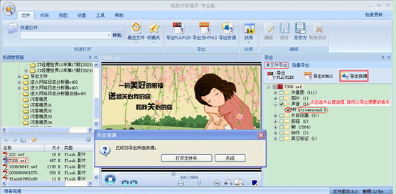 有了它,不再为提取flash音乐而烦恼
