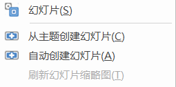 创建幻灯片