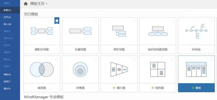 利用MindManager来编写和优化测试用例