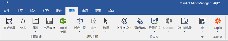 MindManager界面