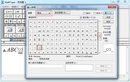 插入符号