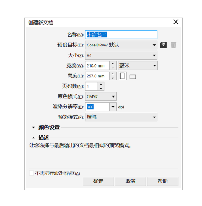 cdr用手绘工具制作课程表的方法