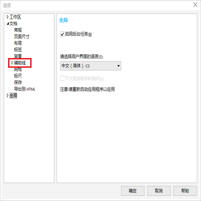 双击“辅助线”选项