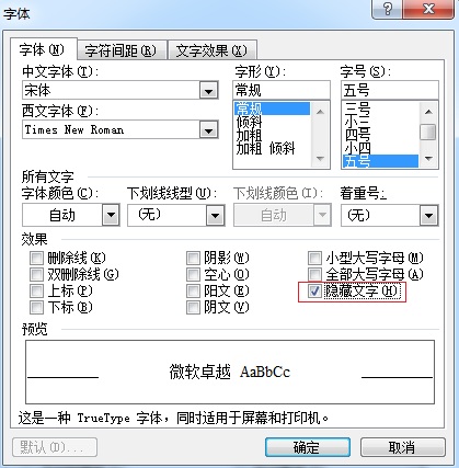 隐藏文字