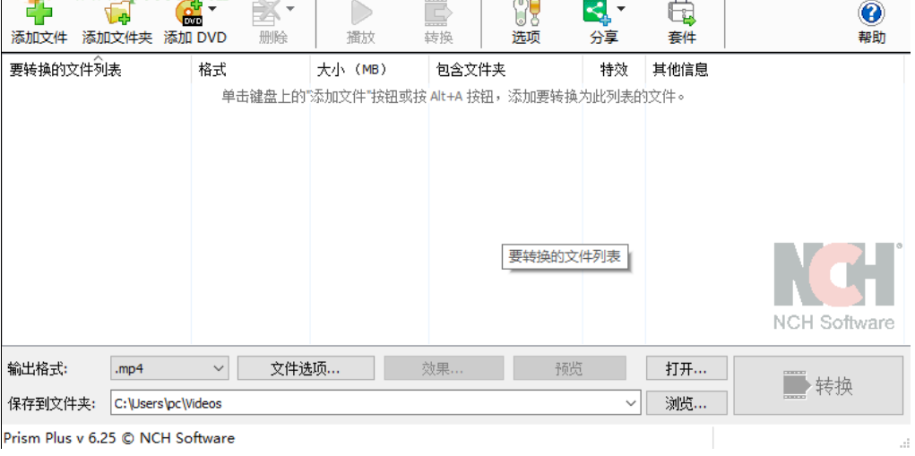 Prism视频文件转换器将MP4转换成SWF的操作步骤