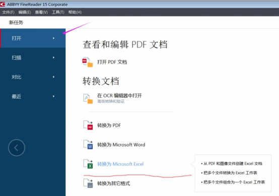 ABBYY FineReader将图片转换为Excel教程