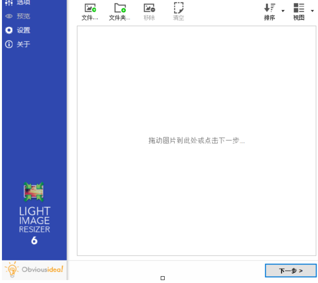 使用Light Image Resizer4给图片添加水印的方法步骤
