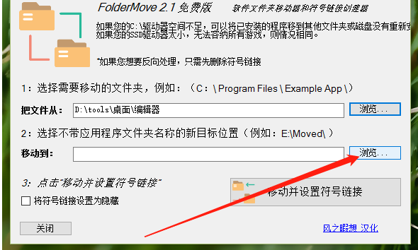 使用FolderMove移动文件夹的操作方法