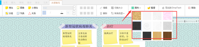图 4:更改背景