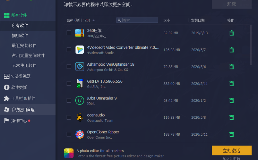 IObit Uninstaller删除插件的操作步骤