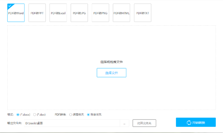 PDF转换王将图片转换成PDF文件的使用方法