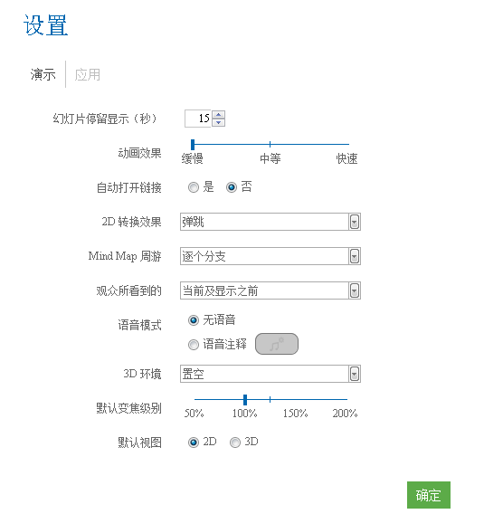 iMindMap幻灯片