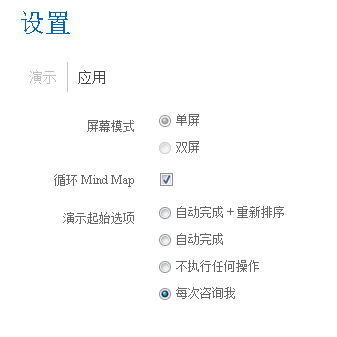 iMindMap幻灯片