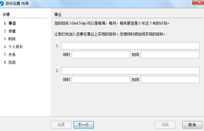 iMindMap向导