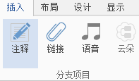 iMindMap备注