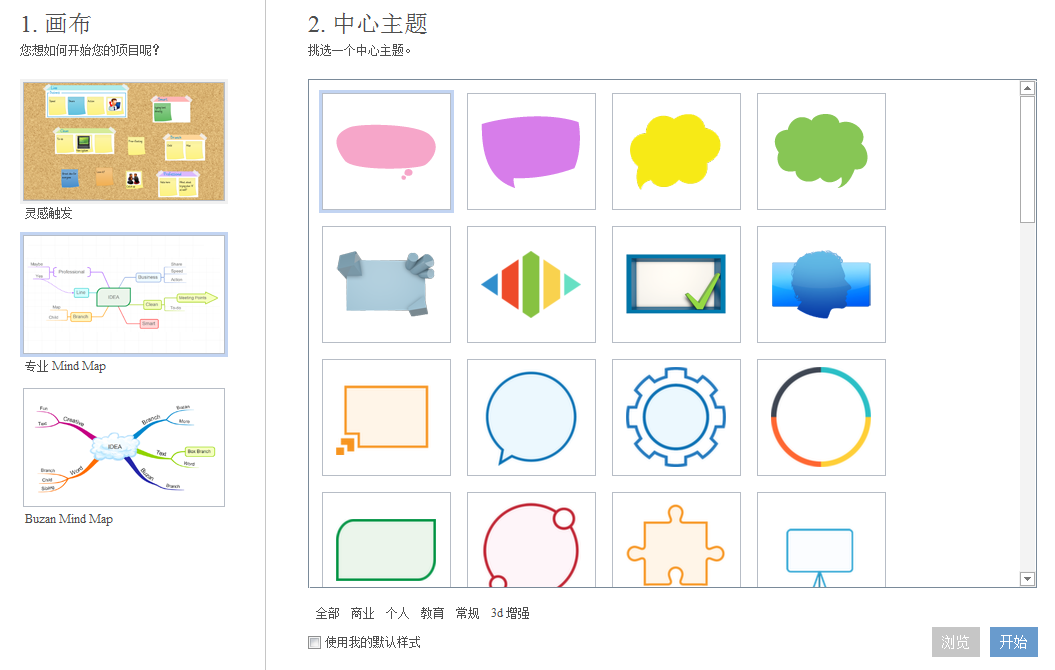 在iMindMap创建新导图的方法