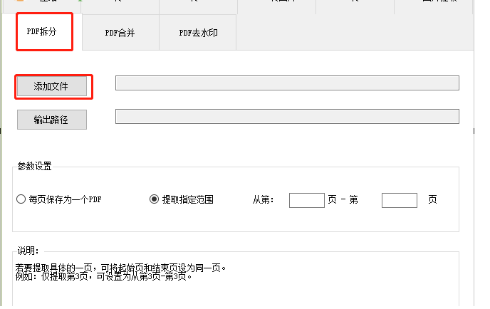 使用PDFTool拆分PDF文件的操作方法