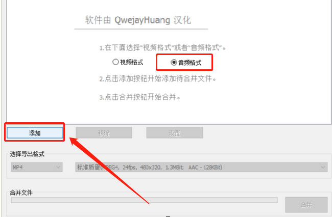 使用X2X Free Video Audio Merger合并音频文件的方法
