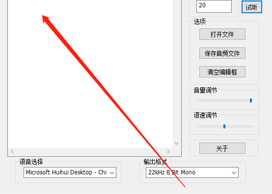 使用Txtvoice将文字转换成语音的方法