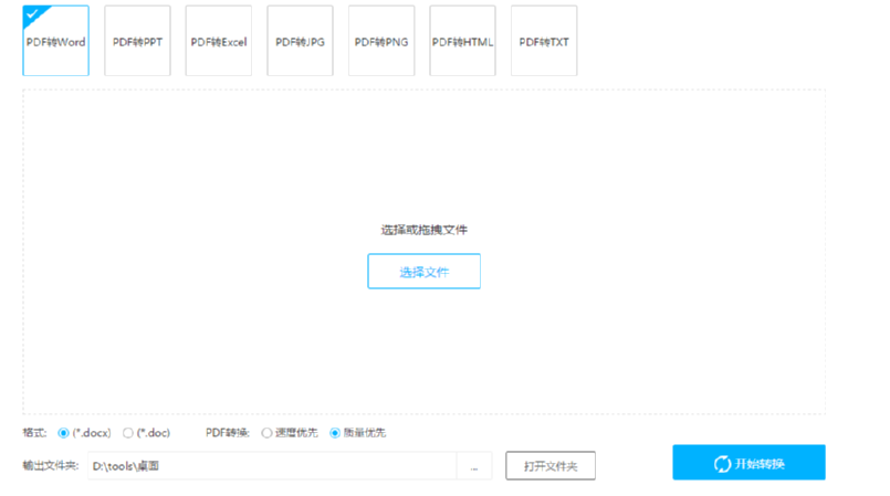 PDF转换王分割PDF文件的操作教程