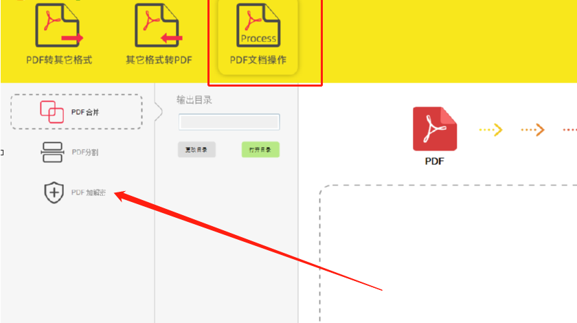 迅转PDF转换器加密PDF文件的操作方法