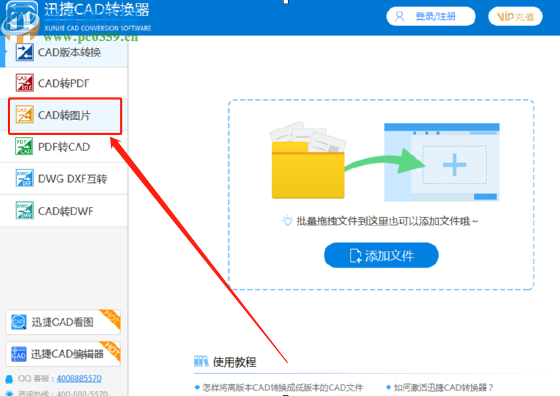 迅捷CAD转换器将CAD文件转换成JPG图片的方法