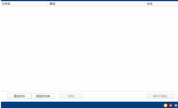 Wise Force Deleter强制删除文件的方法