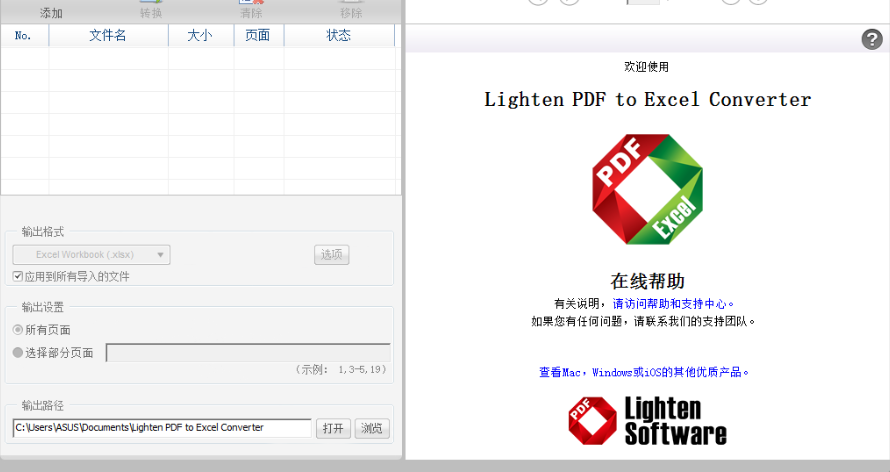 Lighten PDF to Excel Converter将PDF转换Excel格式的操作方法