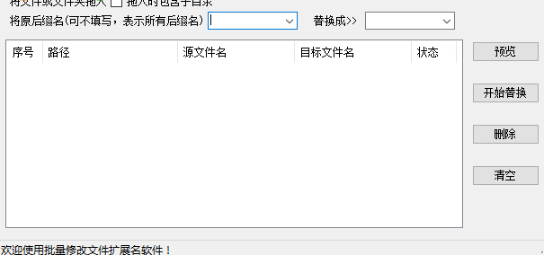 海鸥批量修改文件名批量修改文件后缀的方法