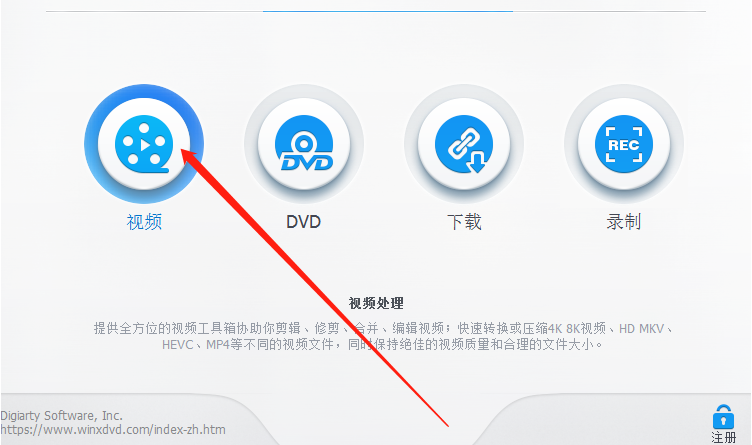 WinX VideoProc剪切视频文件的方法步骤