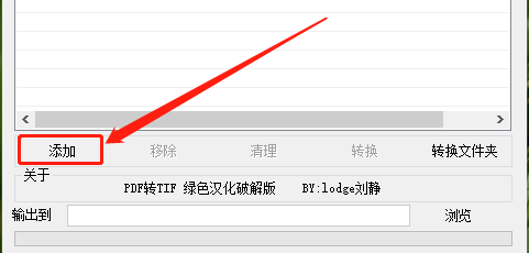 PDFtoTIF将PDF文件转换成TIF文件的方法