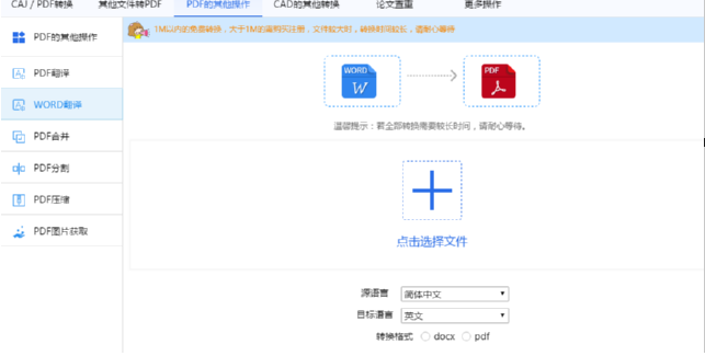 Word翻译软件将Word文档翻译成英文的方法