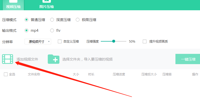 QVE视频压缩软件压缩视频文件的方法