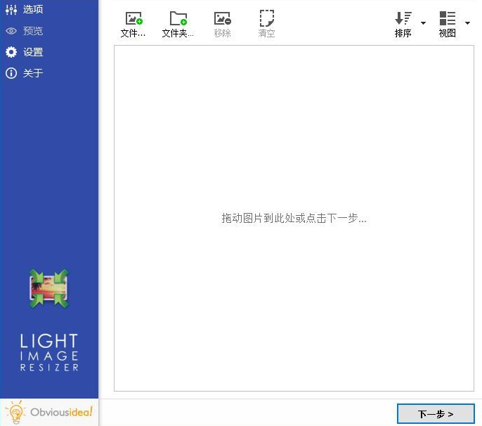 Light Image Resizer Portable的使用教程
