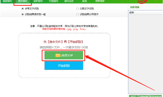好易迅转写专家识别图片文字教程一览