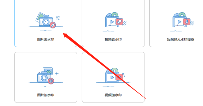 Apowersoft Watermark Remover去除图片水印的方法