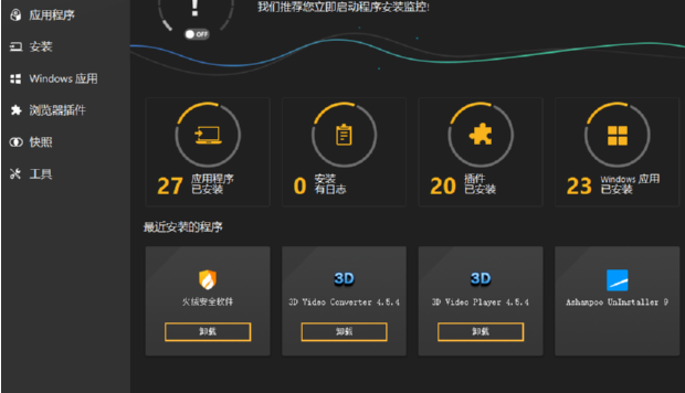 ashampoo uninstaller优化系统注册表的方法步骤