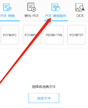 AceThinker PDF Converter提取PDF文件图片的操作方法
