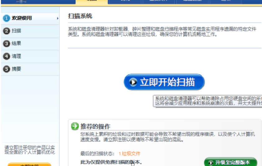 WinZip Disk Tools清理系统垃圾文件的方法