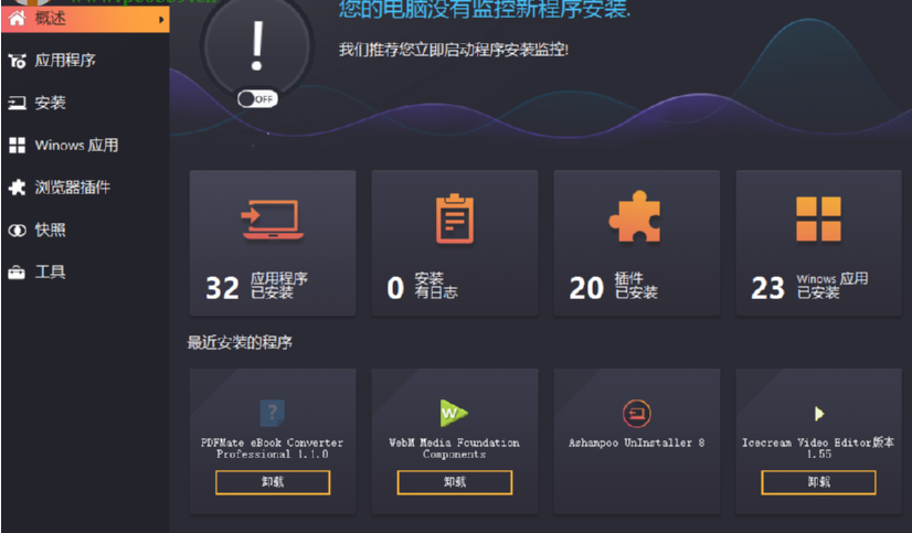 Ashampoo UnInstaller卸载浏览器插件的详细教程