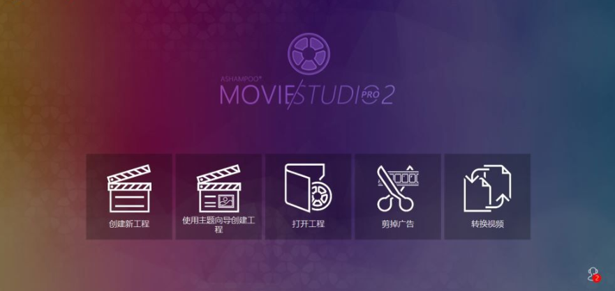 ashampoo movie studio给视频添加背景音乐的操作方法