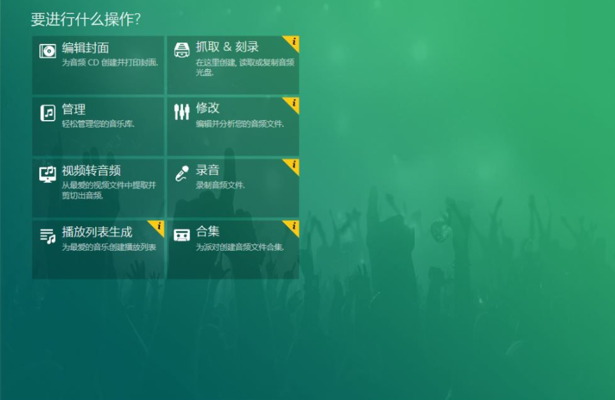 Ashampoo Music Studio 7刻录MP3光盘的操作方法