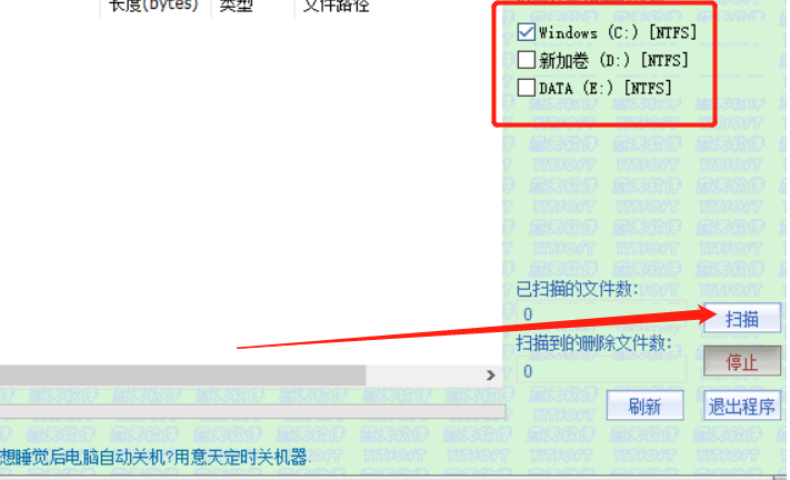 意天文件恢复大师扫描恢复电脑文件的方法