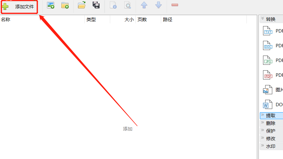 pdf shaper professional提取PDF文件文字内容的方法