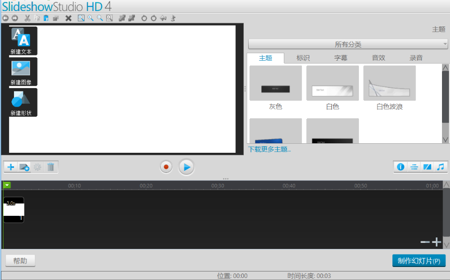 Ashampoo Slideshow Studio HD 4添加背景音乐的操作方法